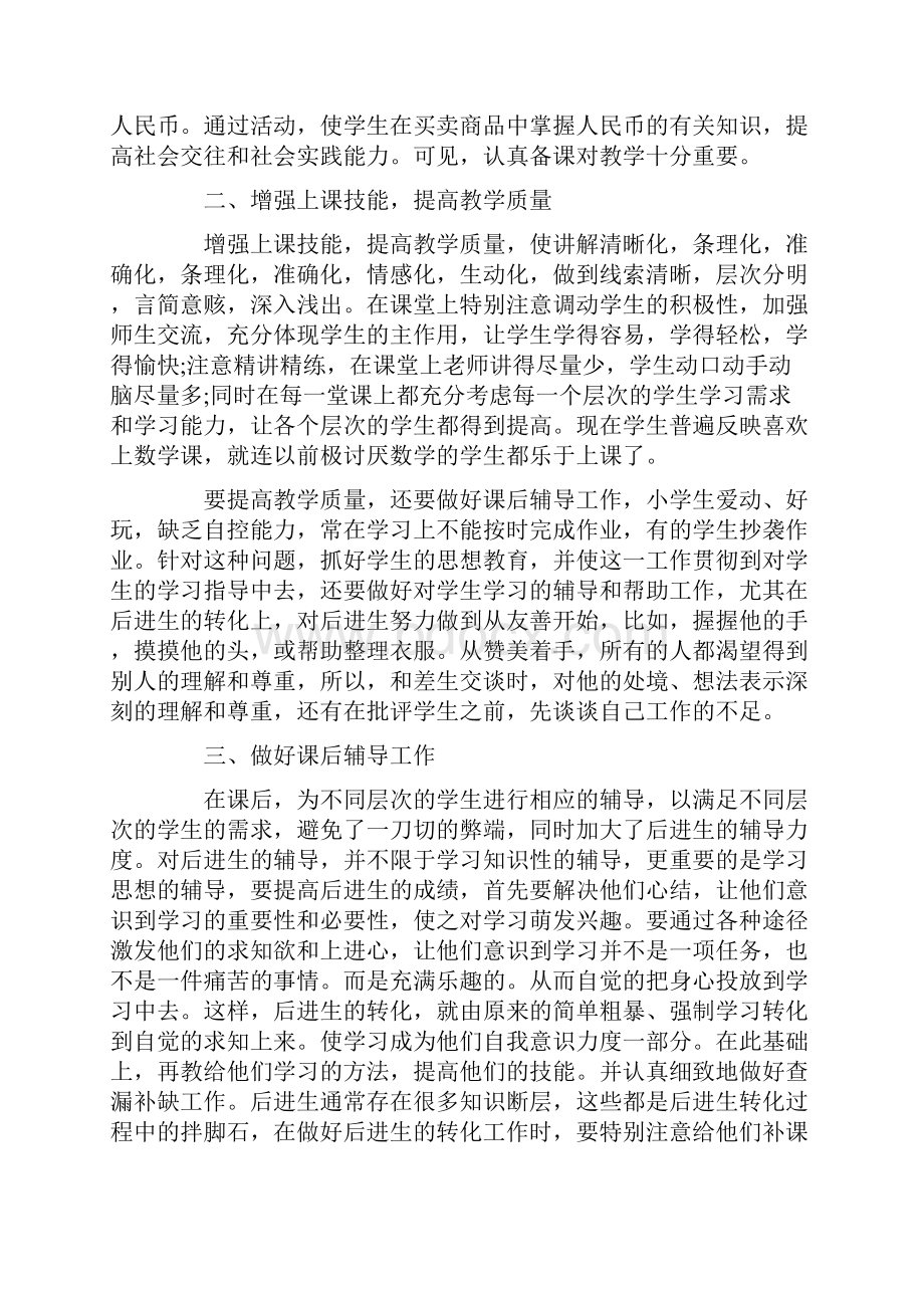 初一数学教师的教学工作总结.docx_第2页