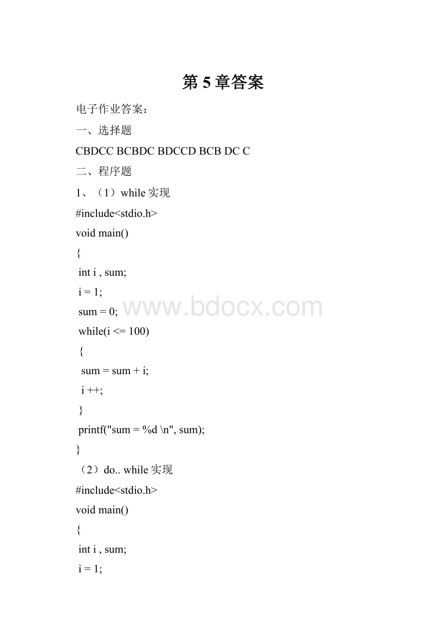 第5章答案.docx