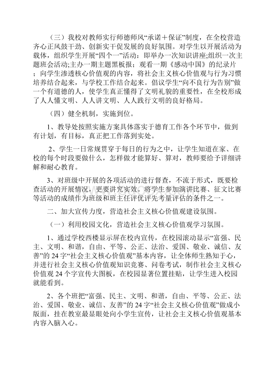 社会主义核心价值观示范校申报材料.docx_第2页