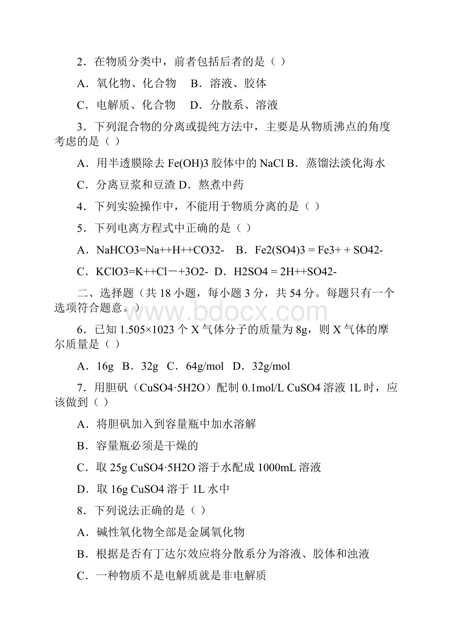 最新高一化学上学期期中考试试题新人教版会员独享1.docx_第2页