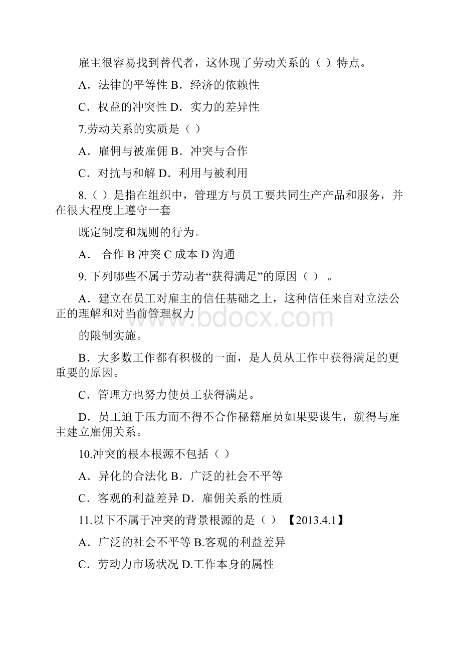 最新劳动关系与劳动法章节练习题带标准答案资料.docx_第2页