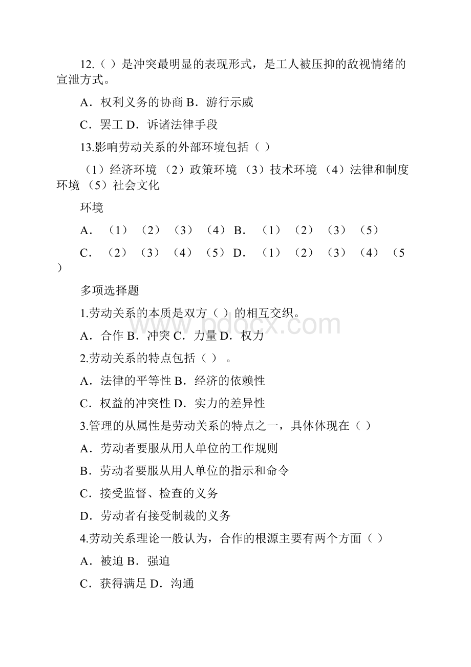 最新劳动关系与劳动法章节练习题带标准答案资料.docx_第3页