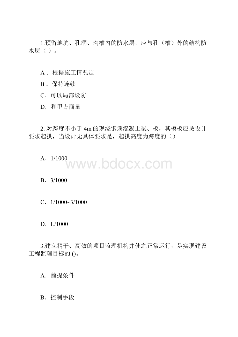 监理工程师继续教育考试房建工程90分.docx_第3页