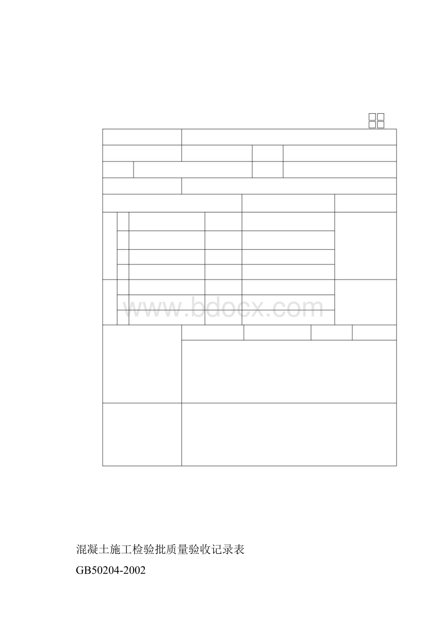 混凝土施工检验批资料.docx_第2页