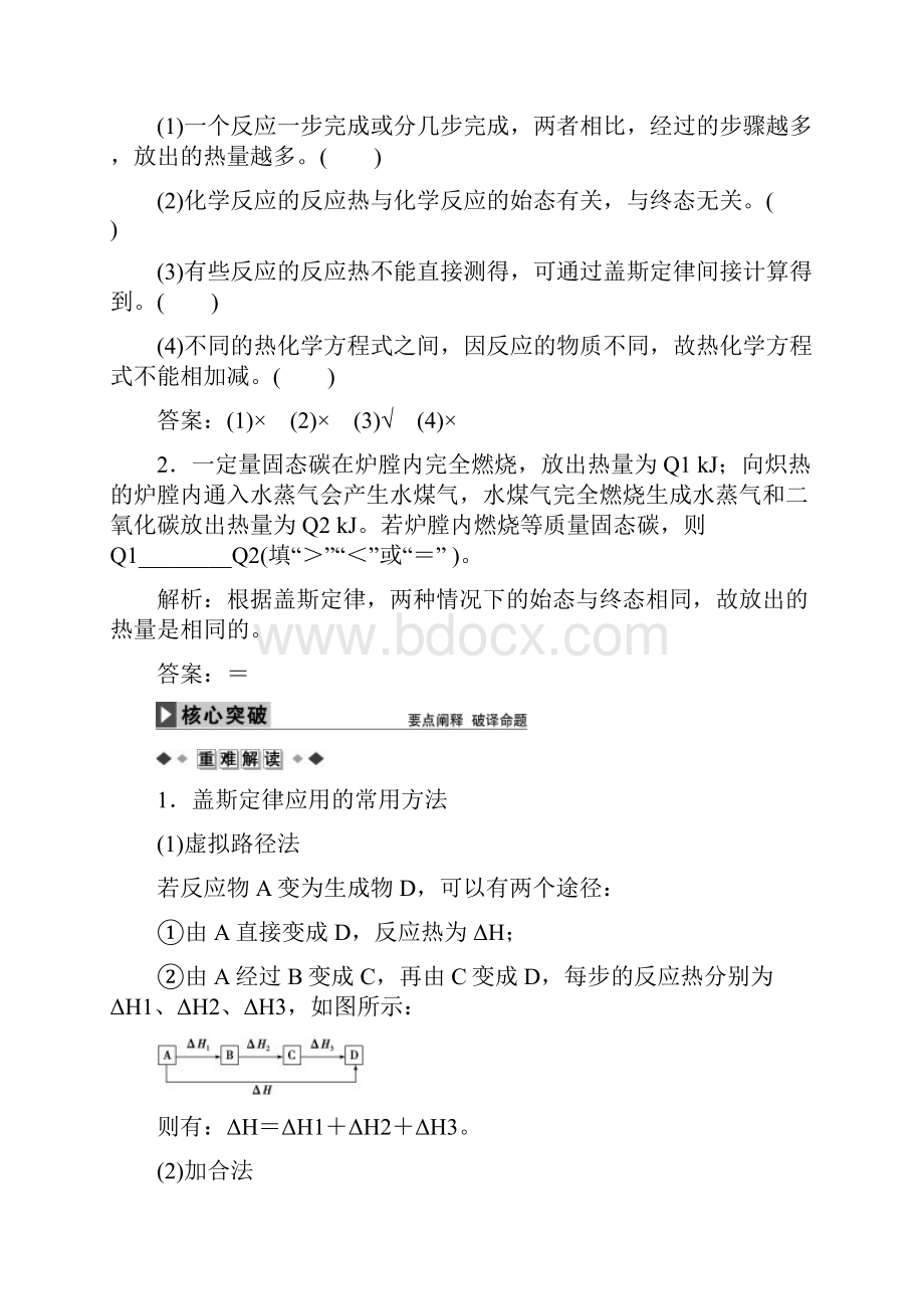 高二化学新人教版选修4第1章 第3节化学反应热的计算 学案.docx_第2页