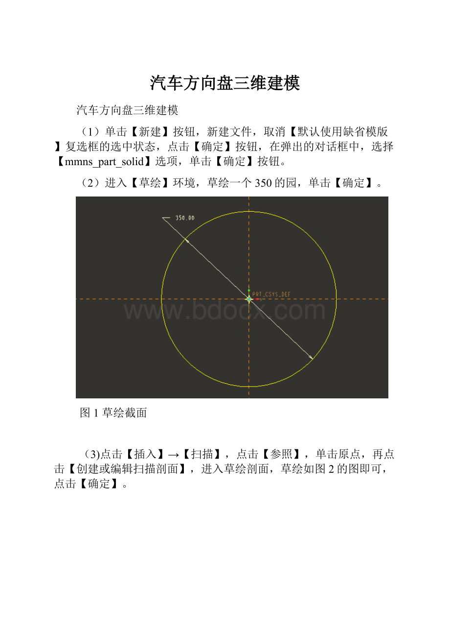 汽车方向盘三维建模.docx