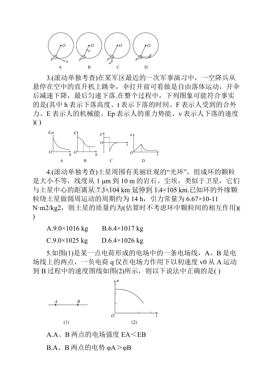 高考物理阶段滚动测试题及答案3.docx_第2页