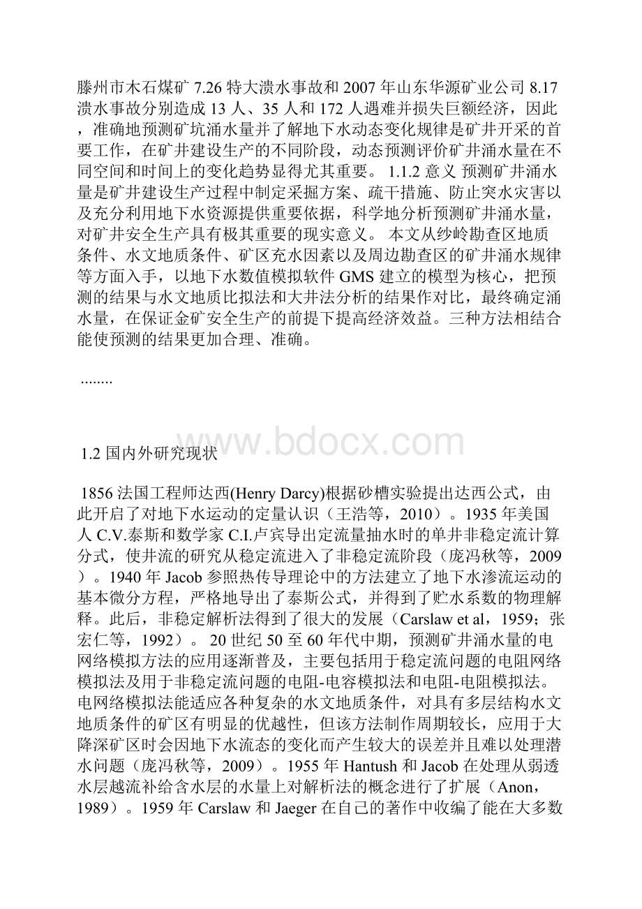 教学论文硕士地理教学论文范文十篇.docx_第2页