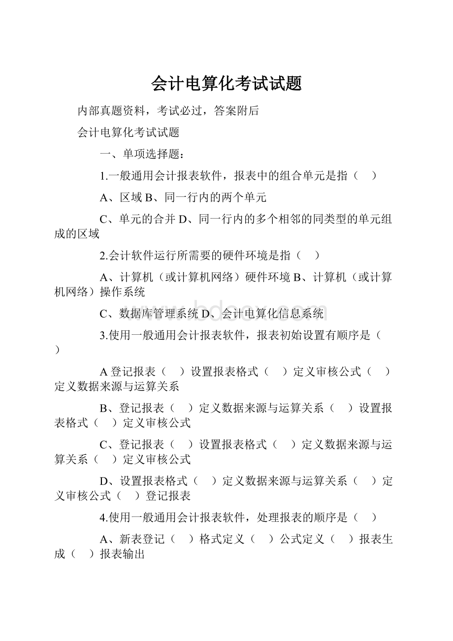 会计电算化考试试题.docx_第1页