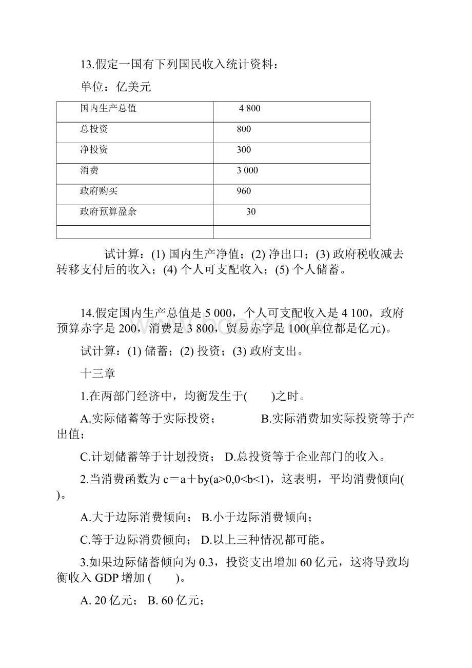 宏观经济学课后题及答案.docx_第2页