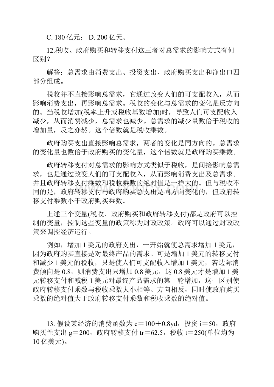 宏观经济学课后题及答案.docx_第3页