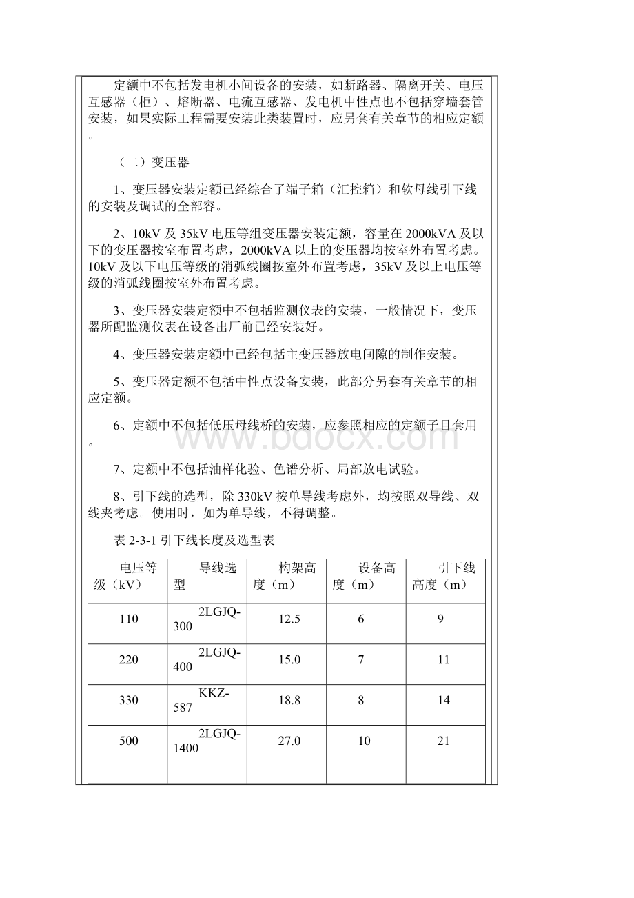 35KV电力定额交底.docx_第2页