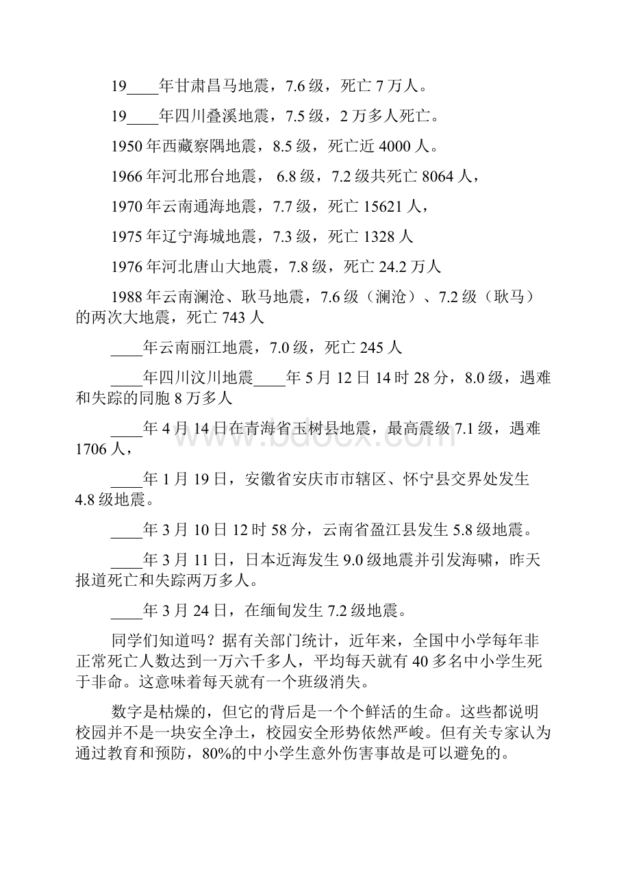 应急演练讲话稿17篇.docx_第2页