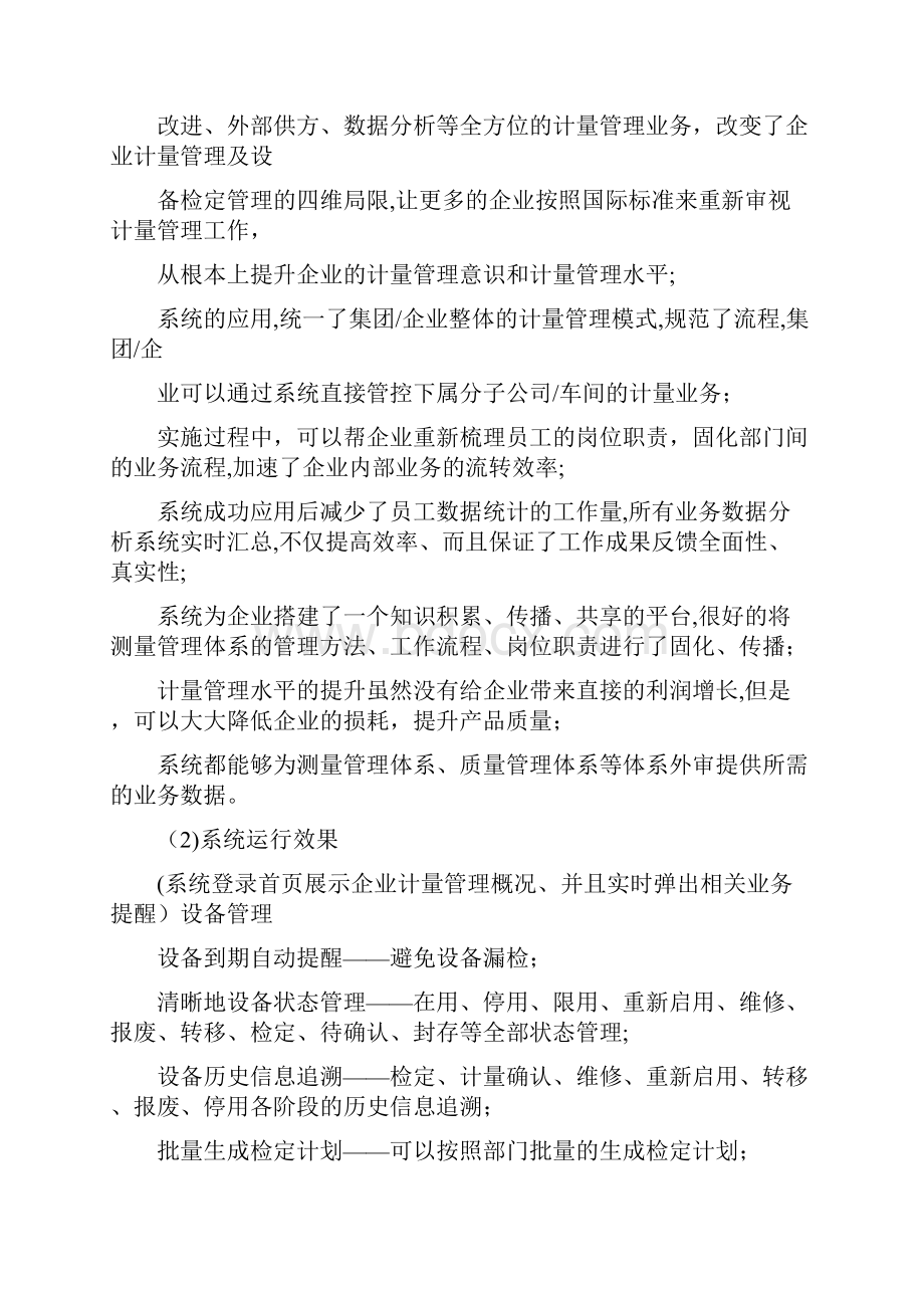 测量管理信息系统建设计划doc.docx_第2页