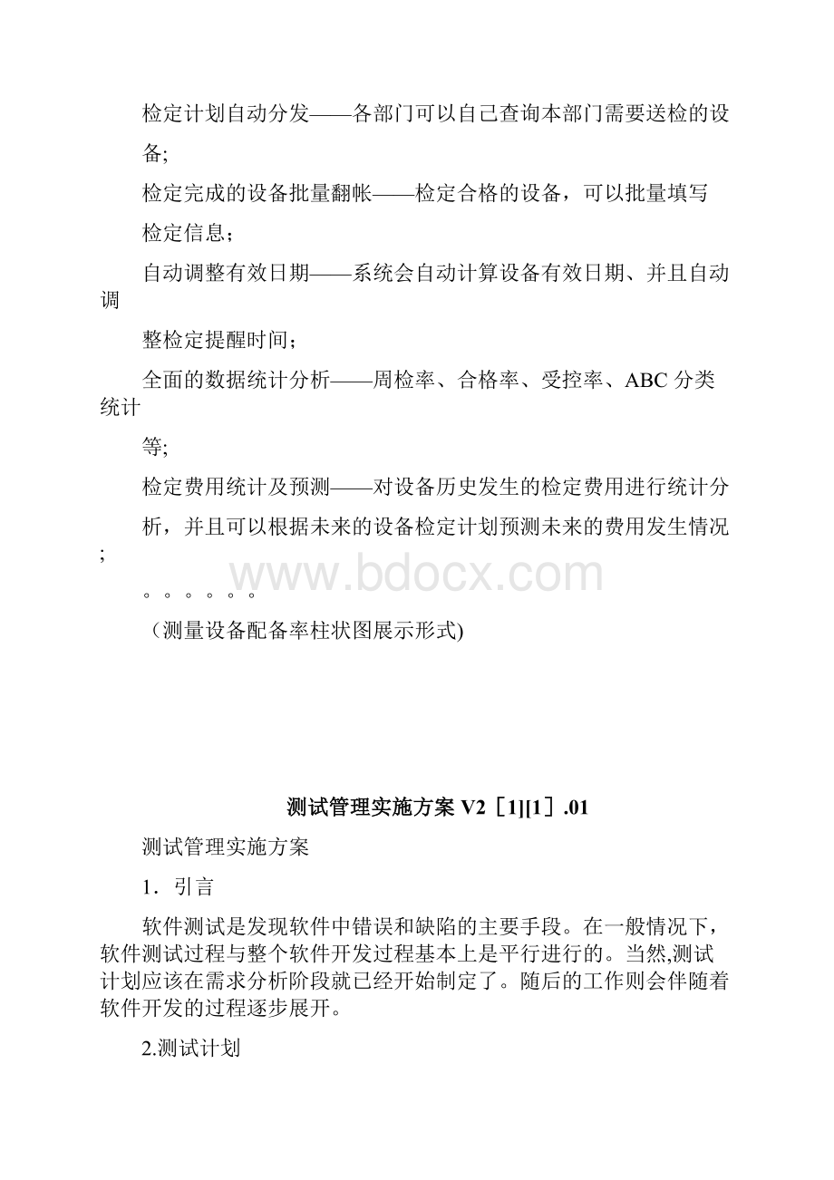 测量管理信息系统建设计划doc.docx_第3页