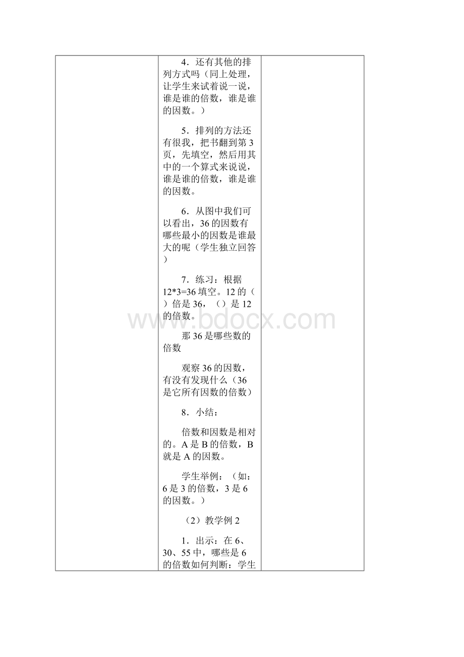 西师版五年级数学下册集体备课.docx_第3页