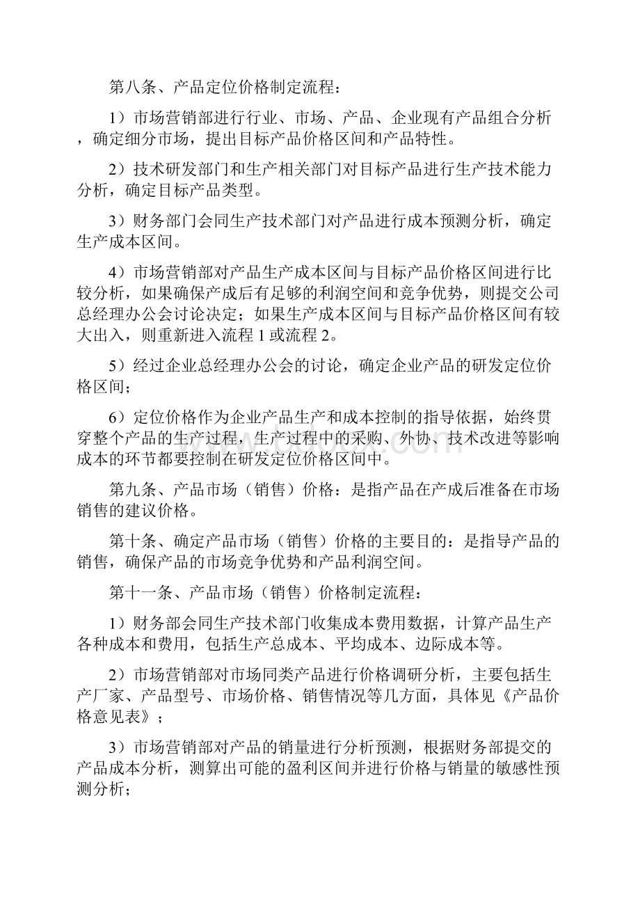 产品价格标准及审核管理制度.docx_第2页