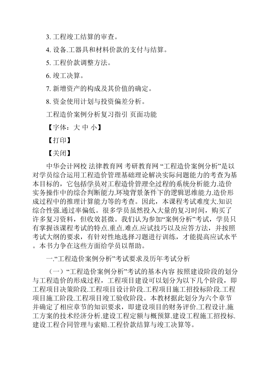 造价工程师考试案例分析的公式汇总.docx_第3页