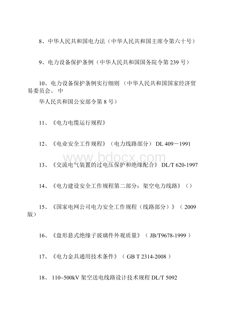 220KV线路运维实施规划方案.docx_第2页