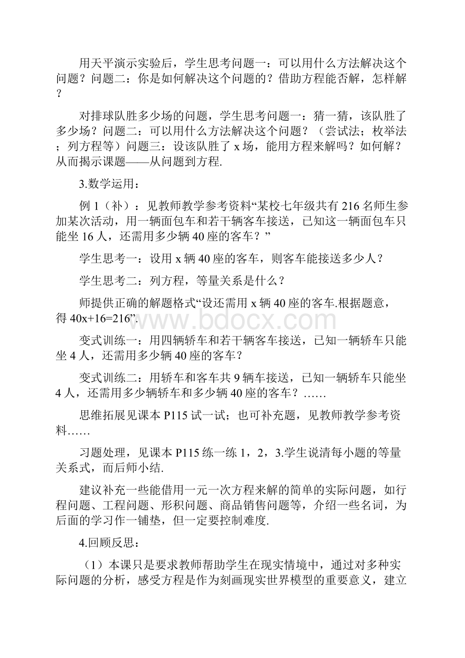 最新度苏科版七年级数学上册《一元一次方程》全章教学设计优质课教案.docx_第2页