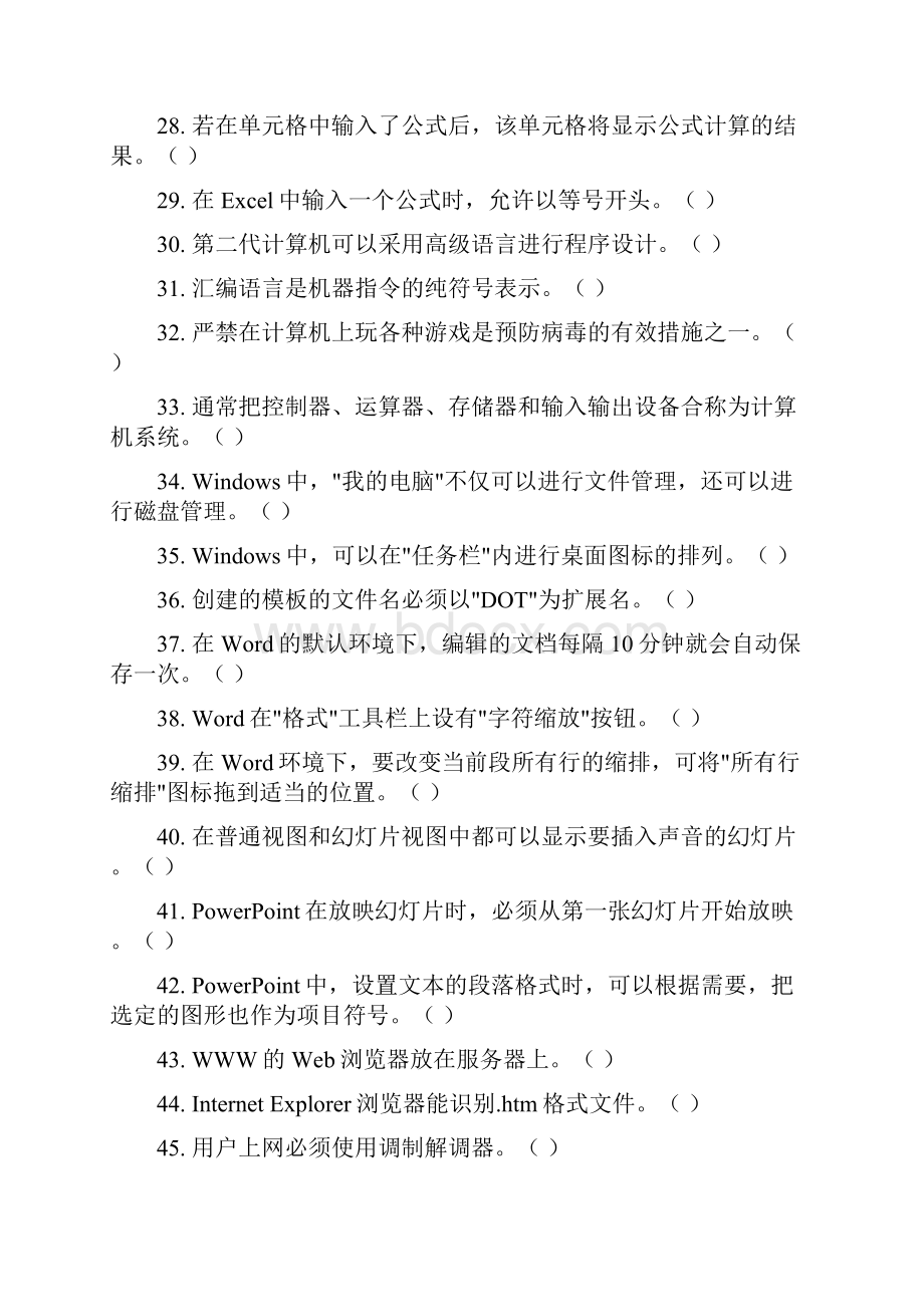 专升本计算机基础真题及答案.docx_第3页