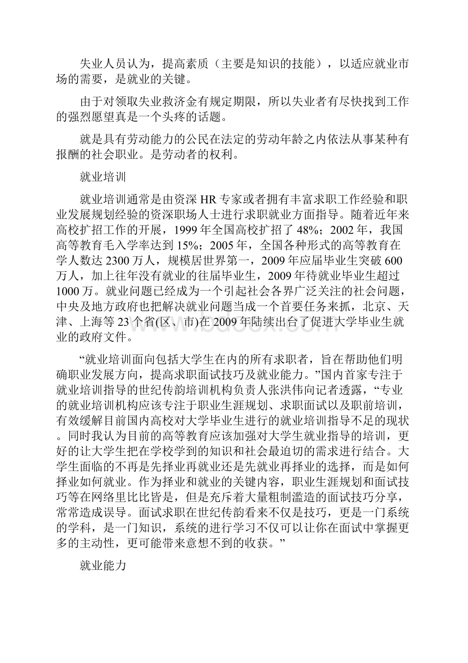 你如何理解就业择业创业失业.docx_第2页