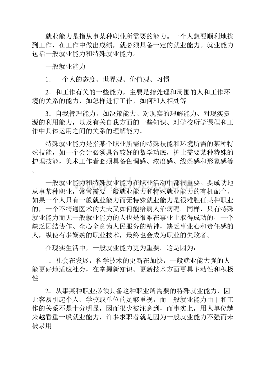 你如何理解就业择业创业失业.docx_第3页