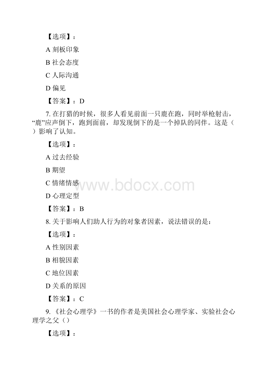 奥鹏远程20春学期《社会心理学尔雅》在线作业第1次答参考答案.docx_第3页