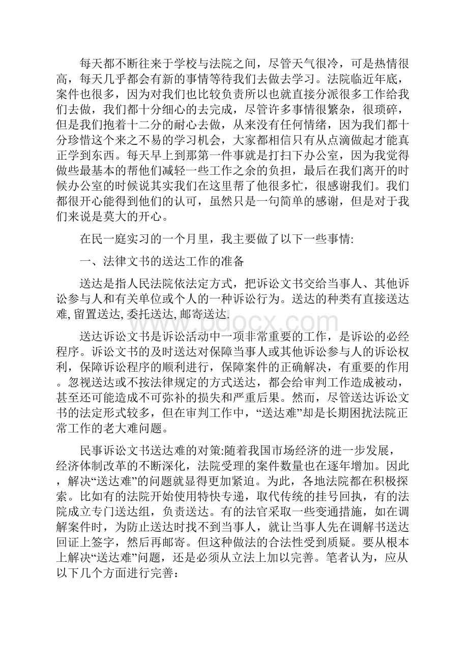 民诉实习报告修改版.docx_第2页