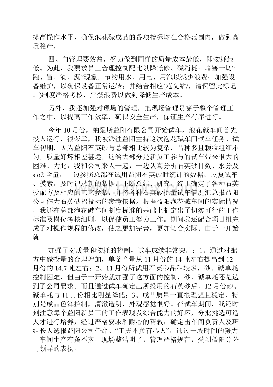 化工车间工作总结.docx_第2页