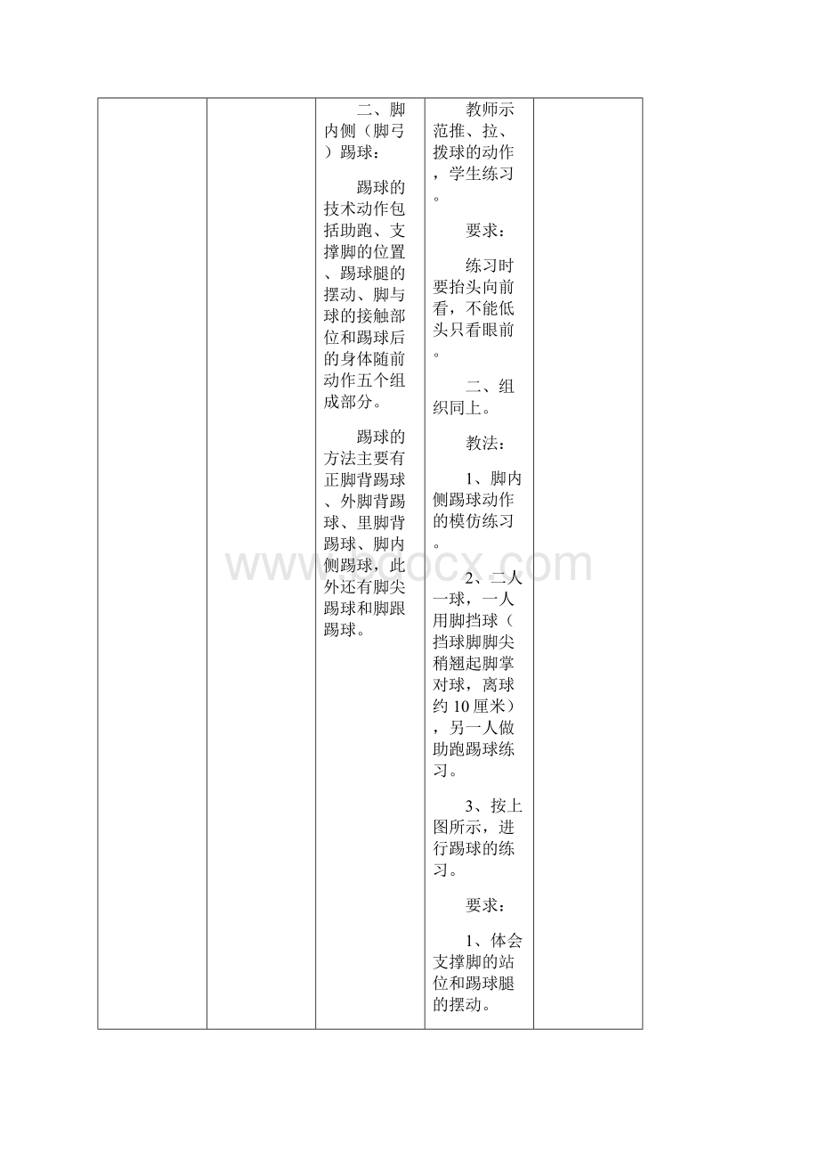 学校足球教案.docx_第3页