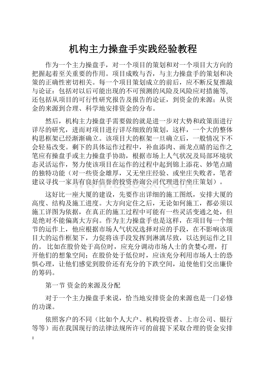 机构主力操盘手实践经验教程.docx