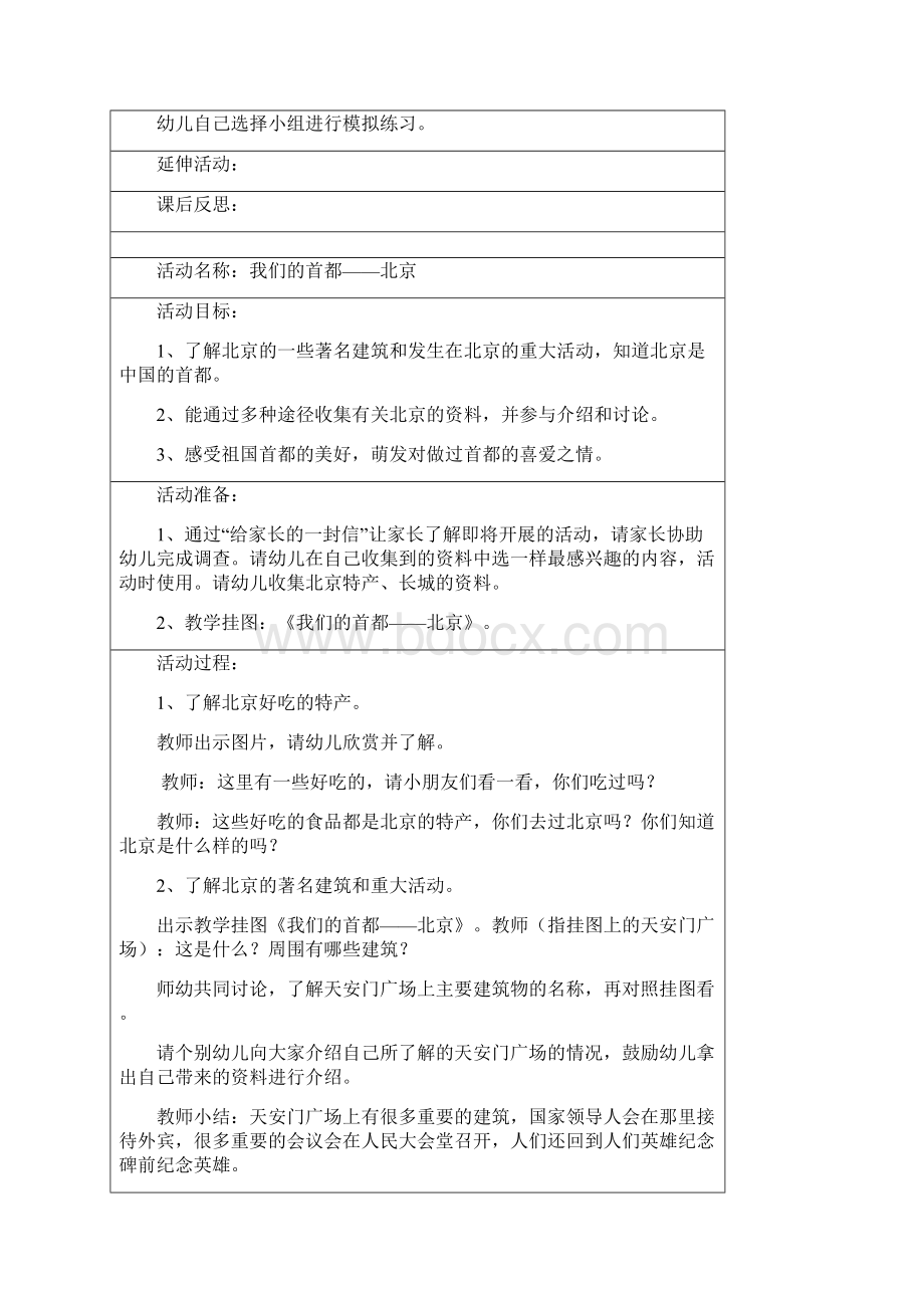 大班社会.docx_第3页