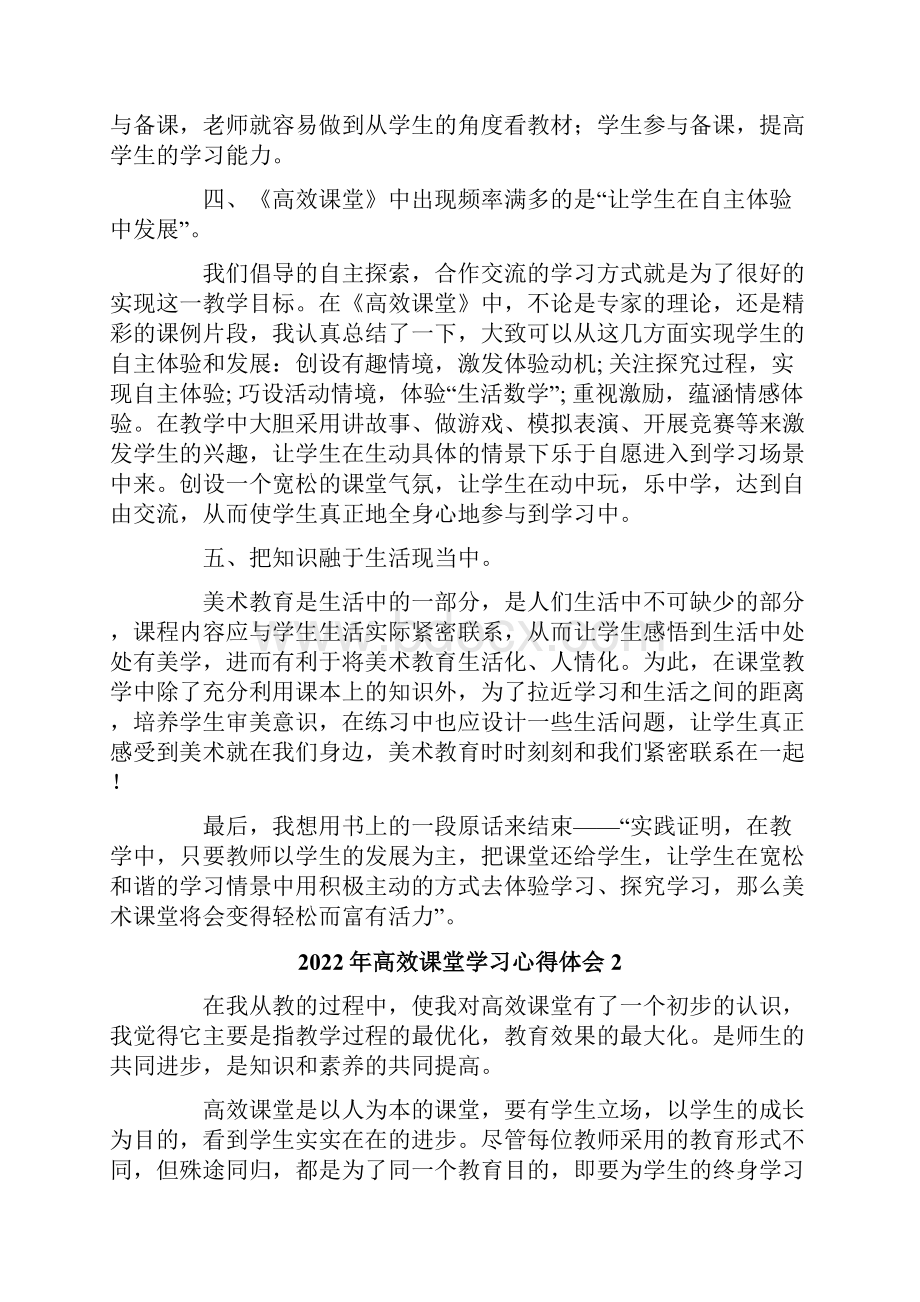 高效课堂学习心得体会精品模板.docx_第2页