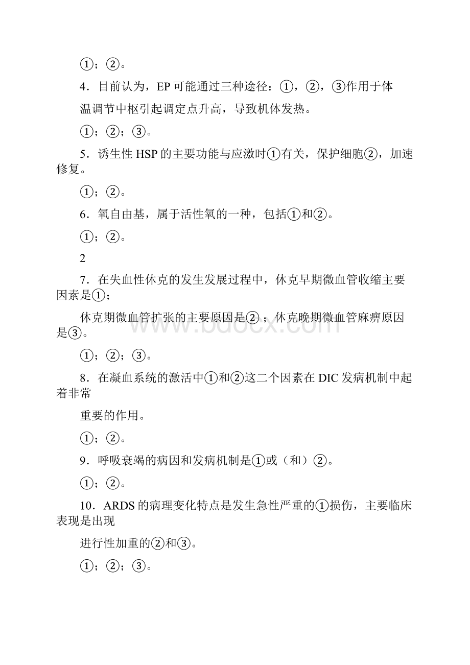 上海交通大学病理生理学期末试题.docx_第3页