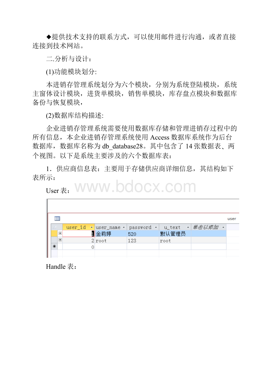 Java期末课程设计超市进销存管理系统.docx_第2页