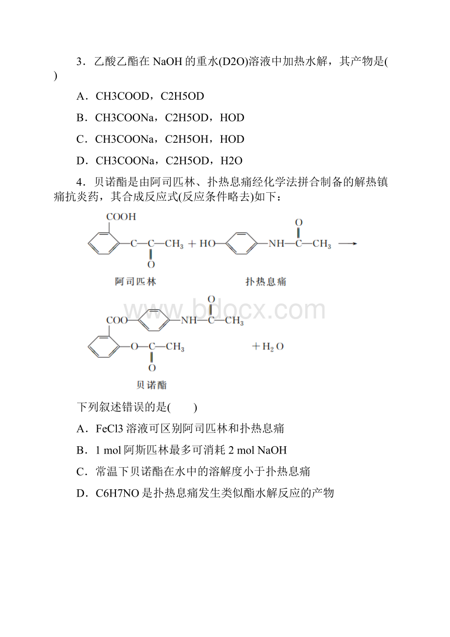 高中化学 第三章 烃的含氧衍生物 332 酯课后作业 新人教版选修5.docx_第2页