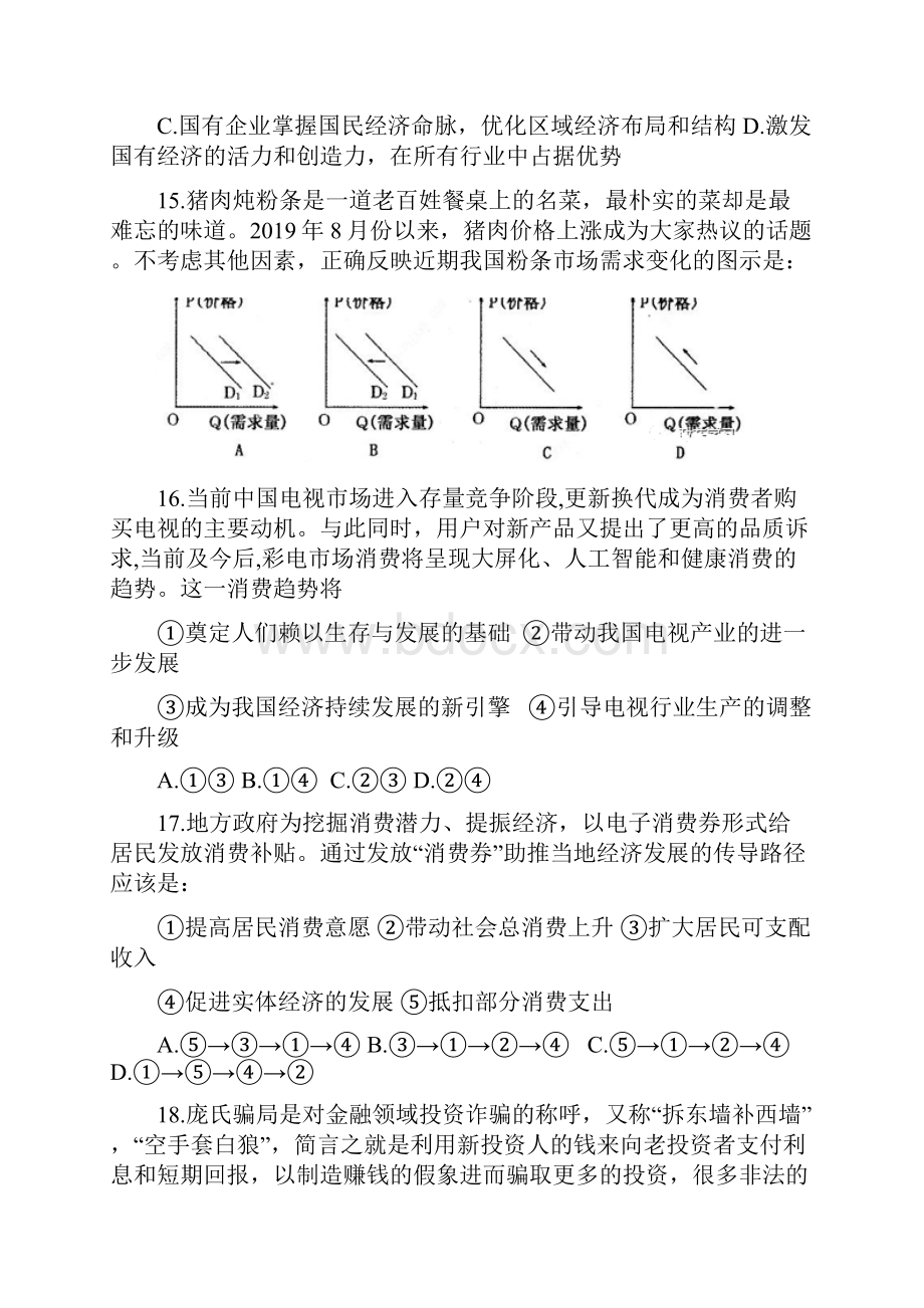 浙江某高中高二政治下学期期中试题及解析2.docx_第3页