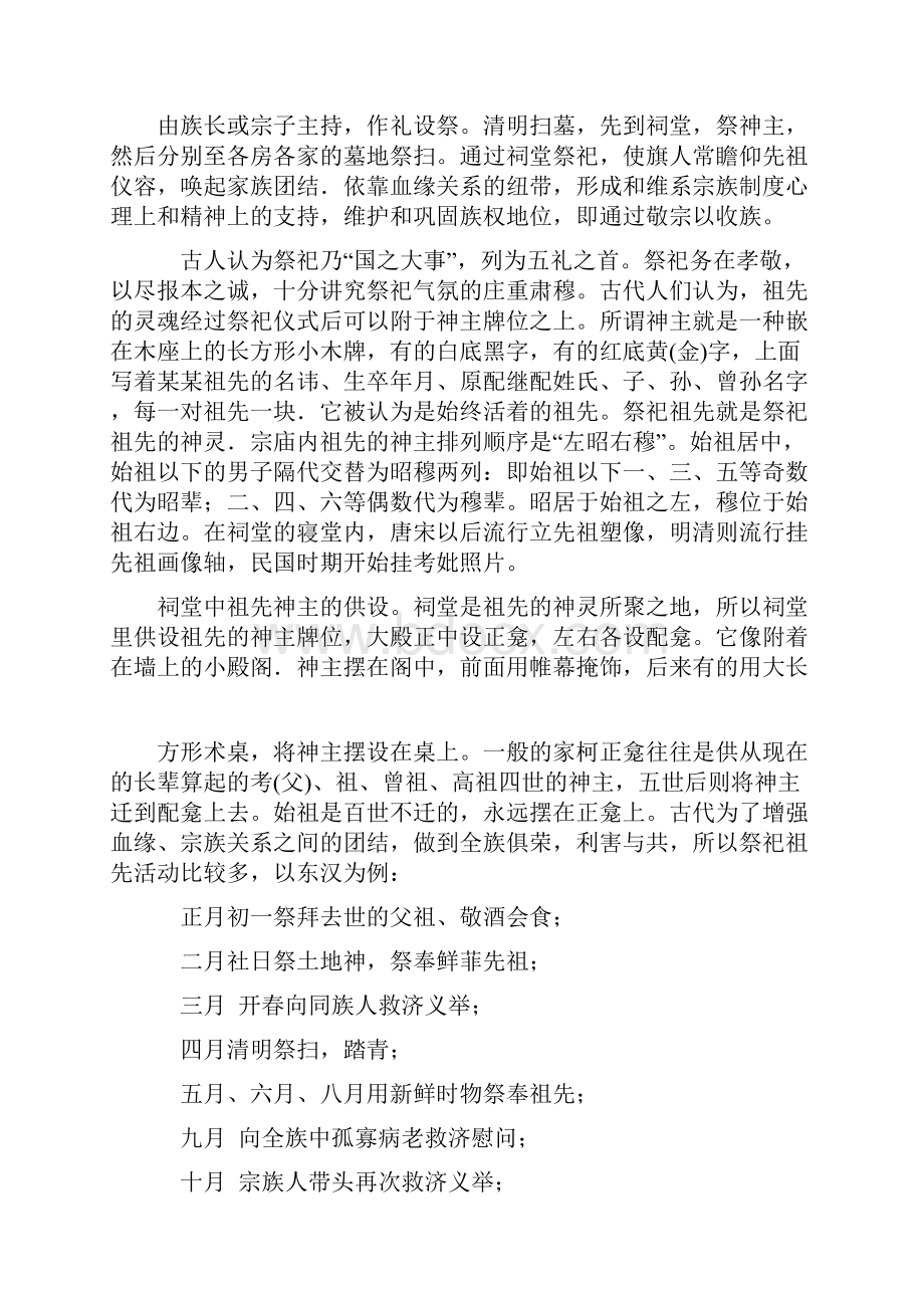 祠堂与祠堂文化.docx_第3页