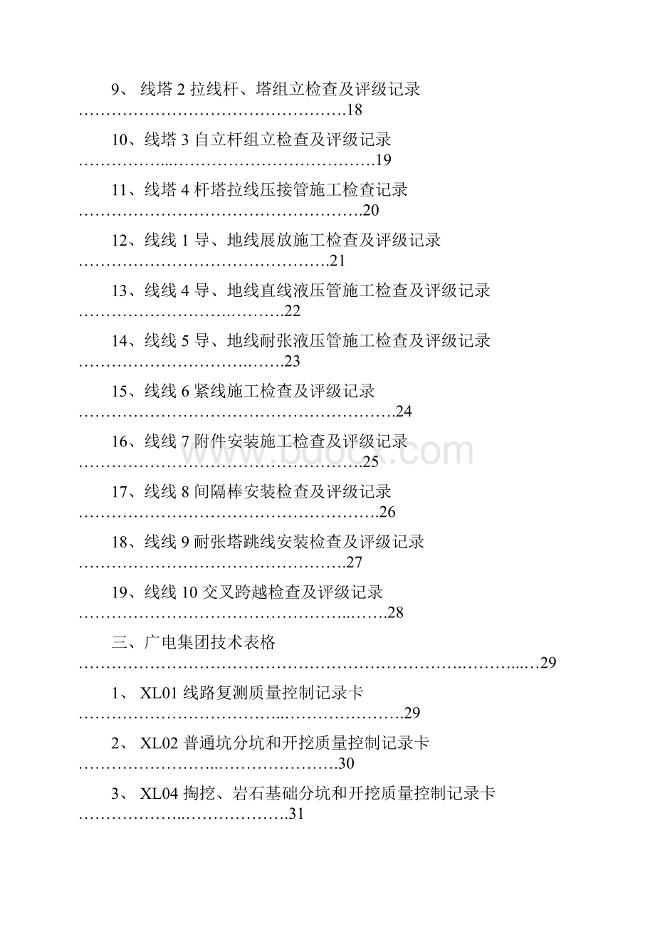 流程管理线路表格汇编流程记录控制卡.docx_第3页