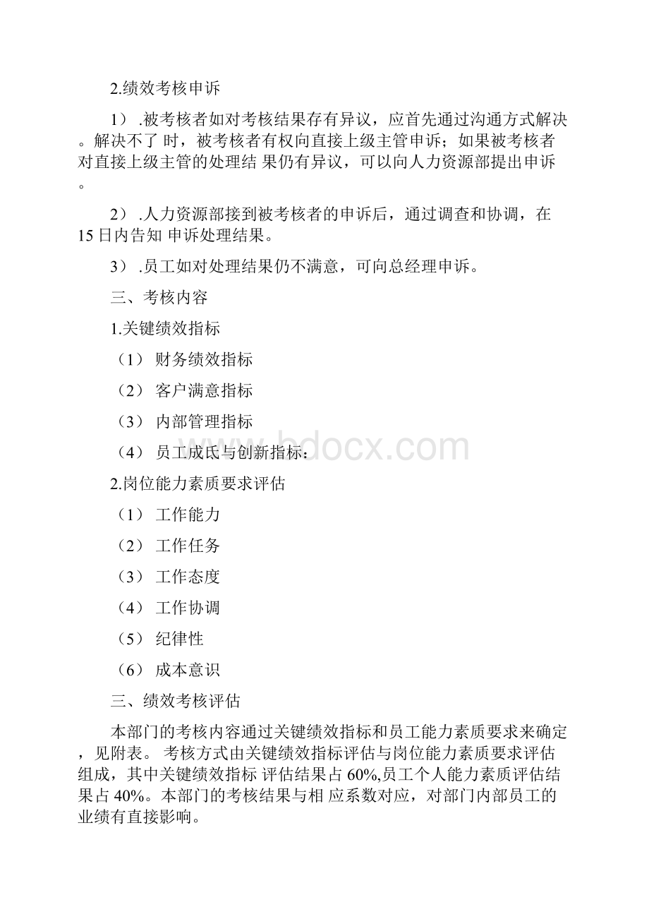 华为研发部人员的绩效考核体系.docx_第2页