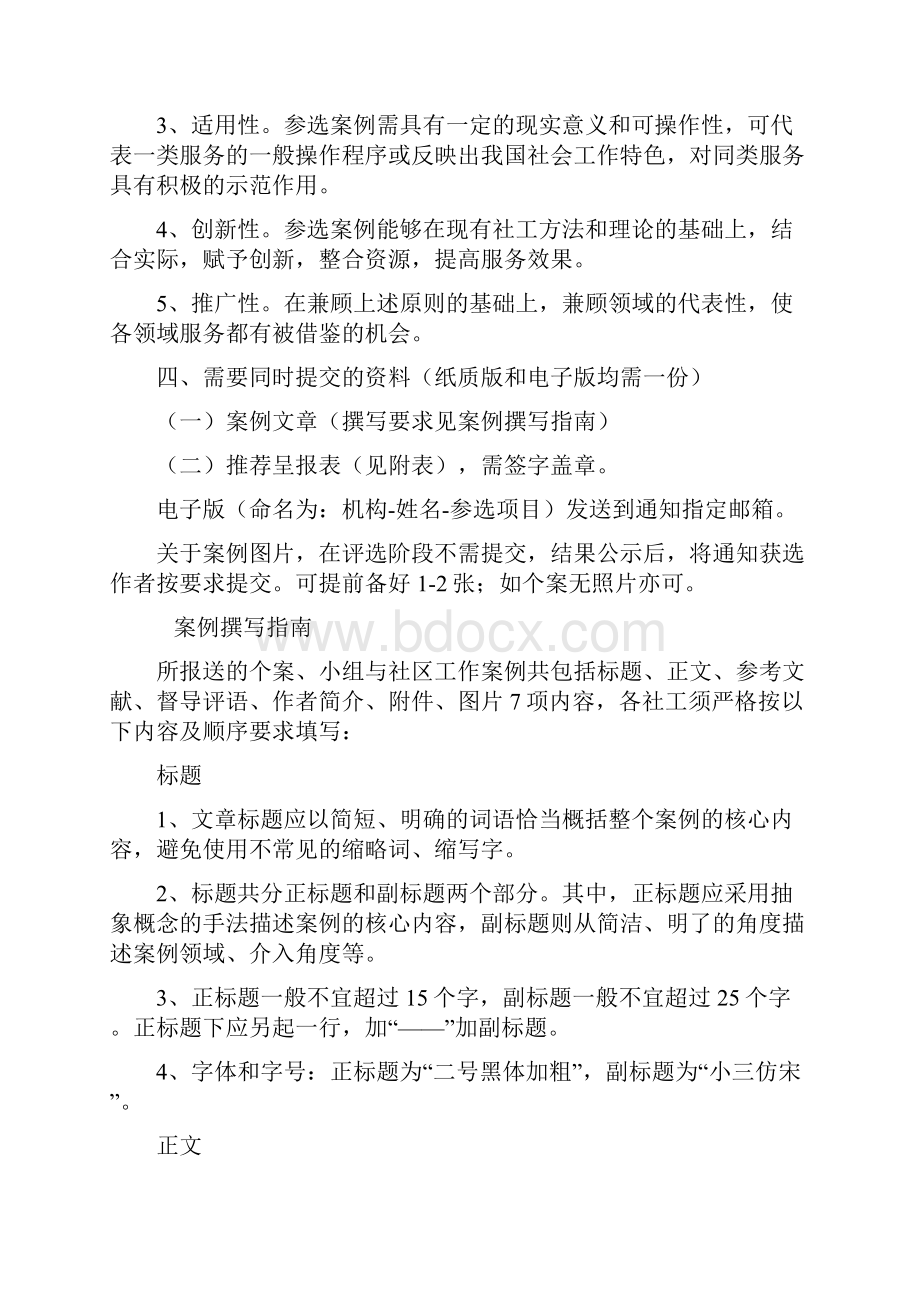 度深圳社会工作优秀案例.docx_第2页