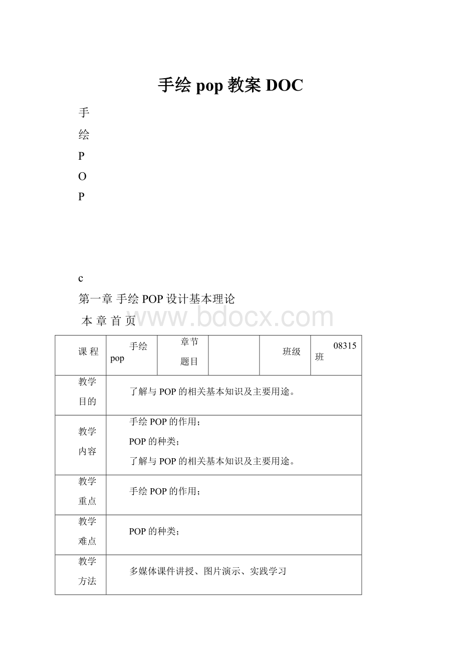 手绘pop教案DOC.docx