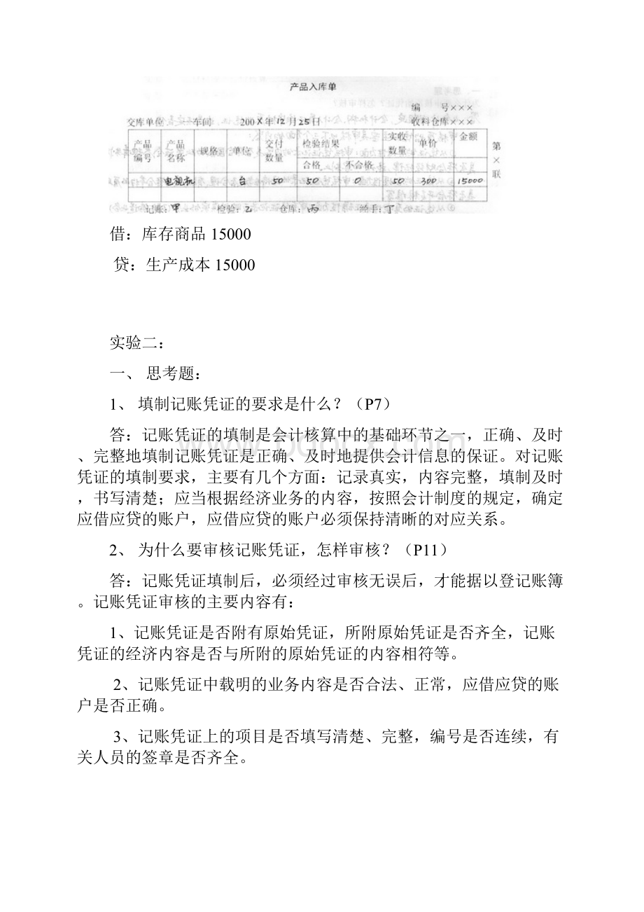 会计实验实训标准答案.docx_第3页