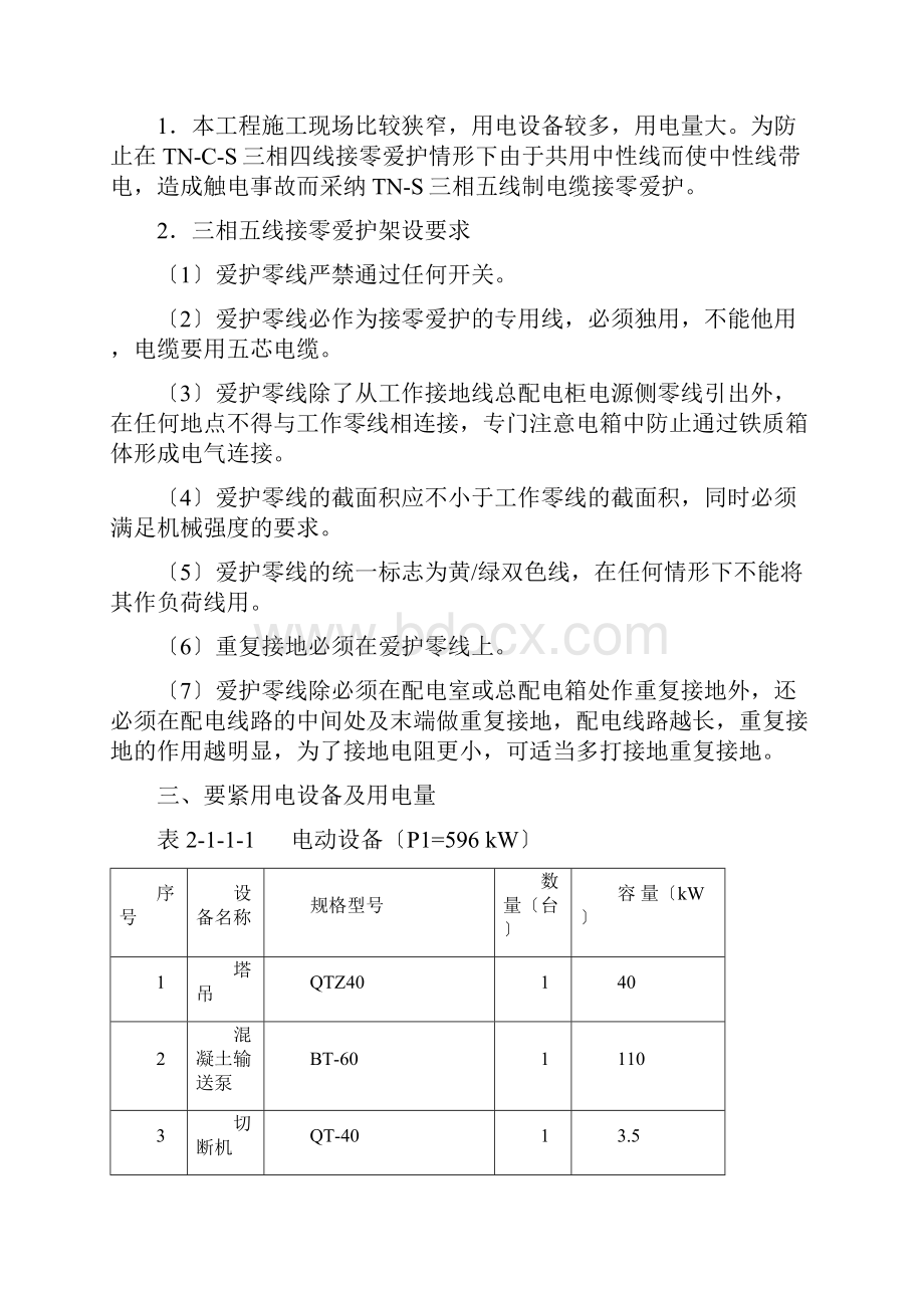 临时施工用电方案.docx_第2页