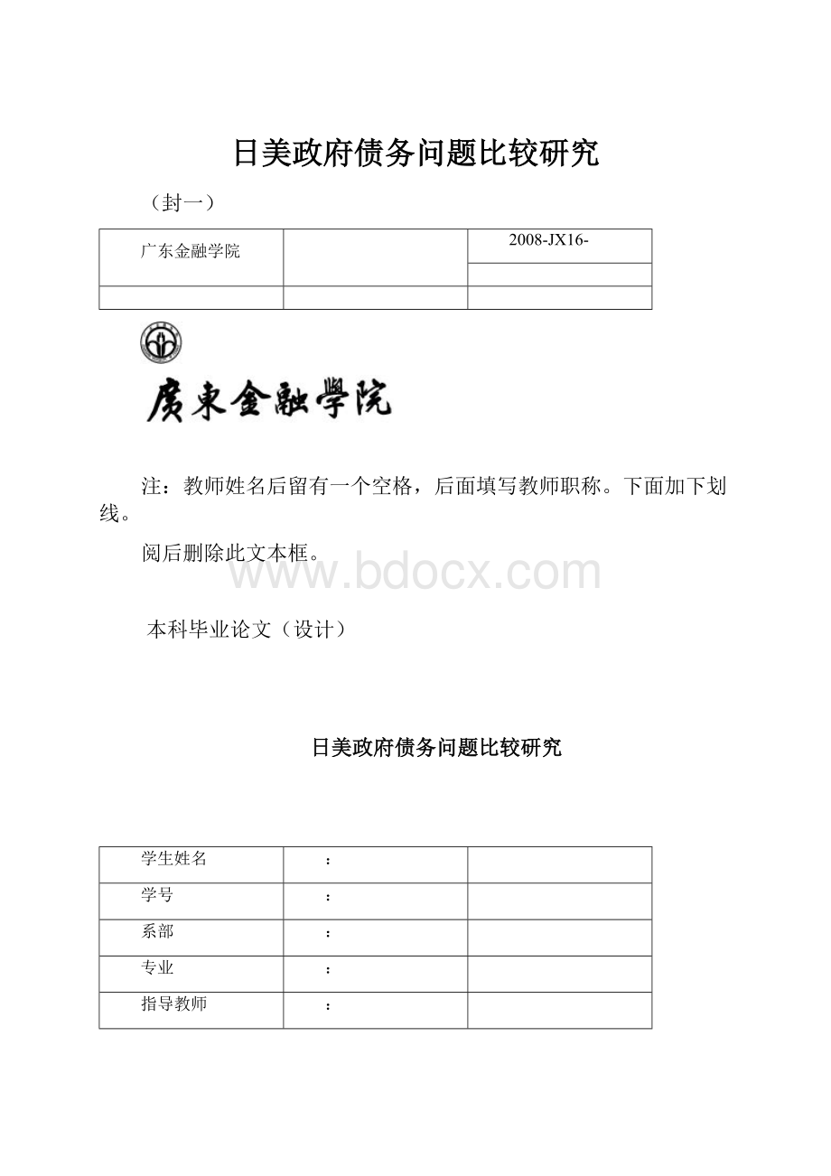 日美政府债务问题比较研究.docx