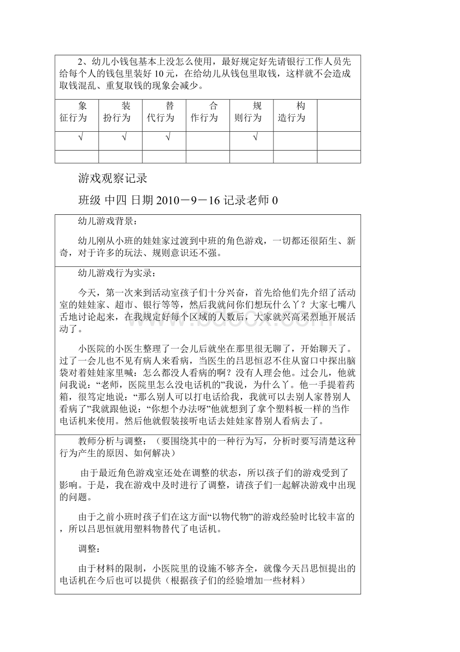 完整word版中班游戏观察记录讲解.docx_第3页