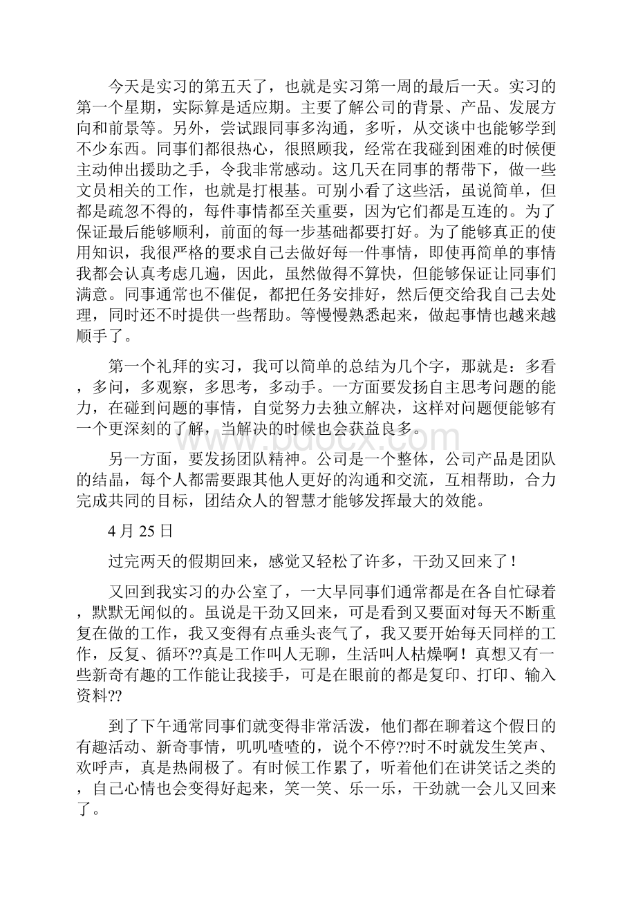 通用实习日记.docx_第3页