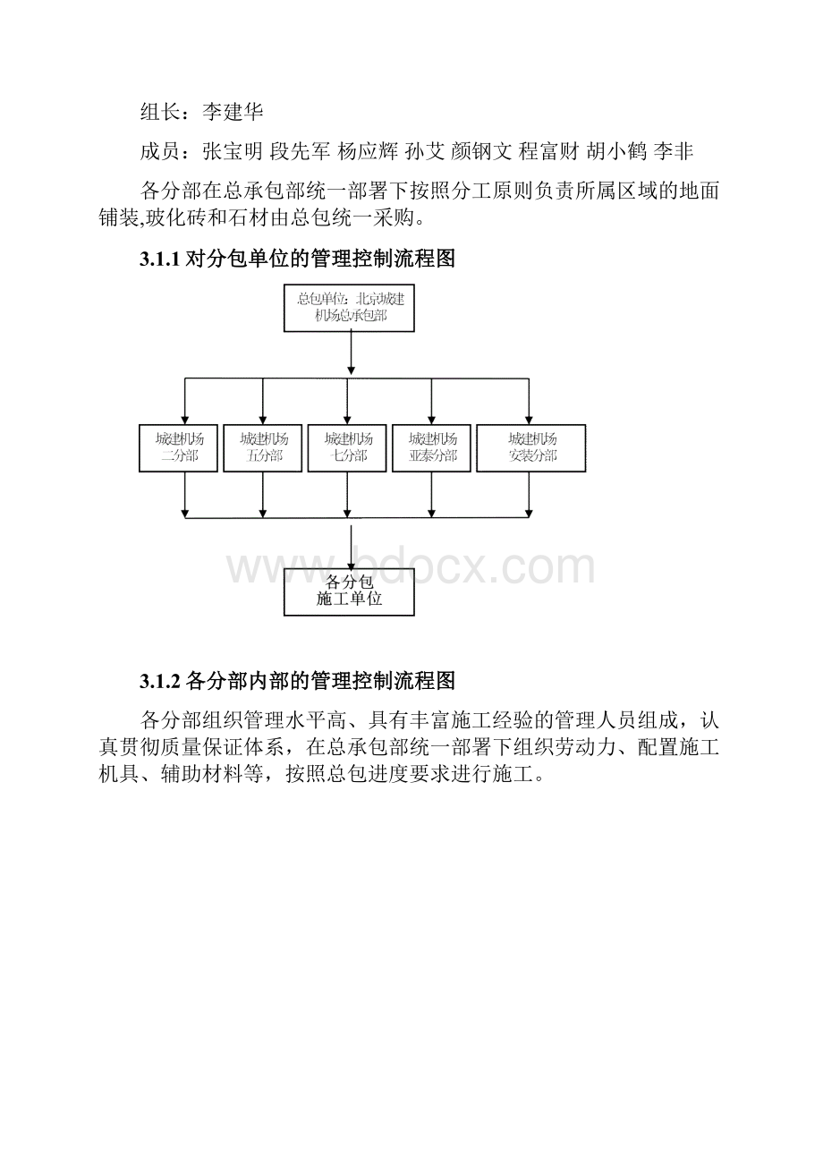 地砖施工方案doc.docx_第3页