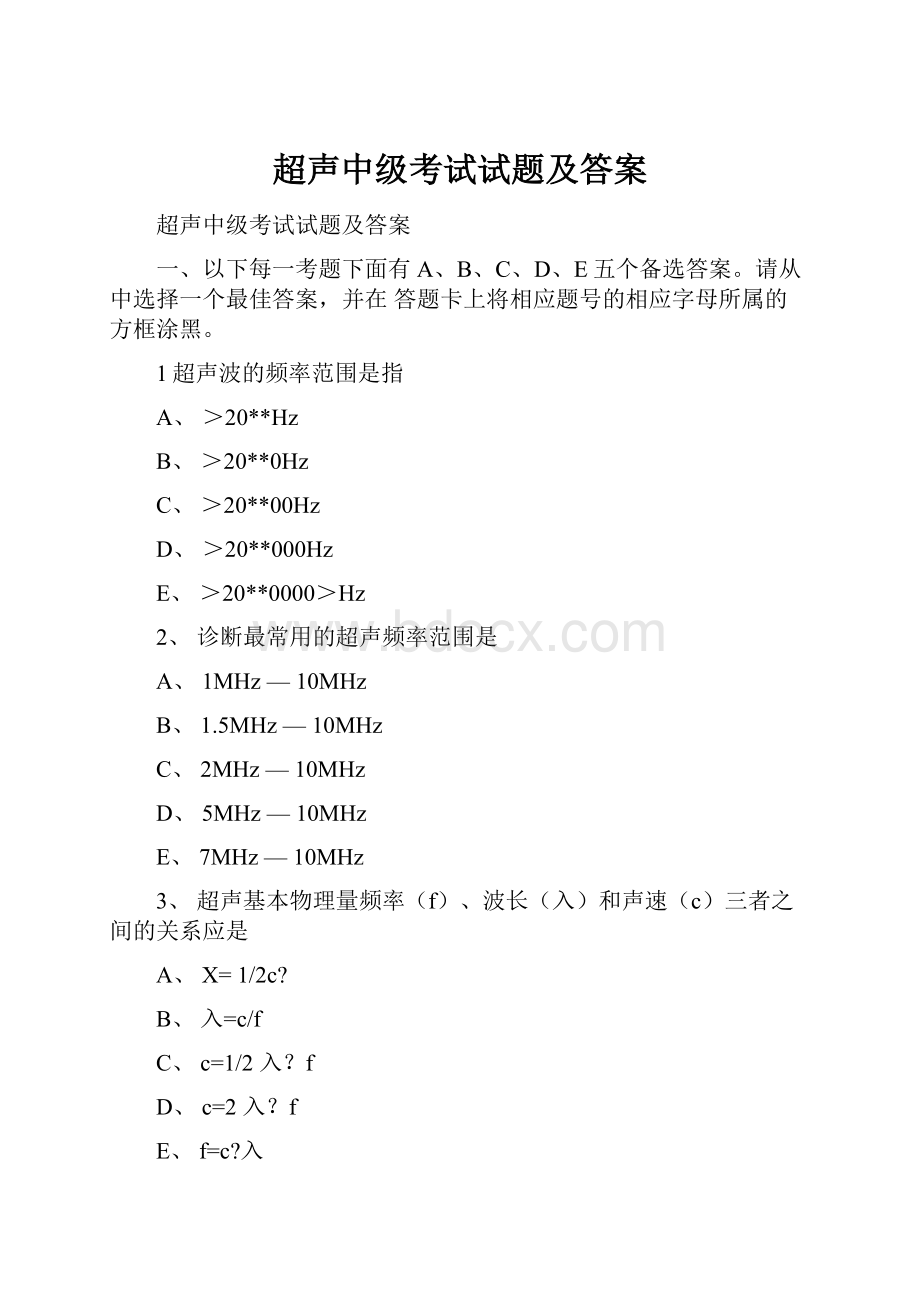 超声中级考试试题及答案.docx